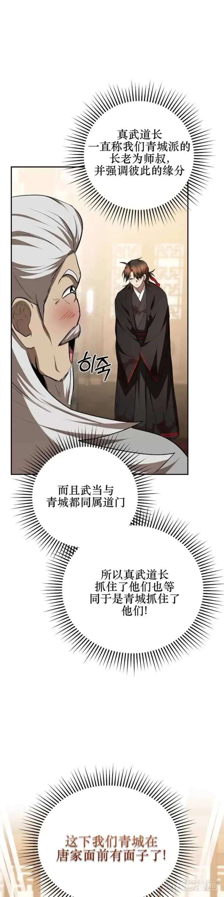 漫画《武当奇侠》第106话第26张图