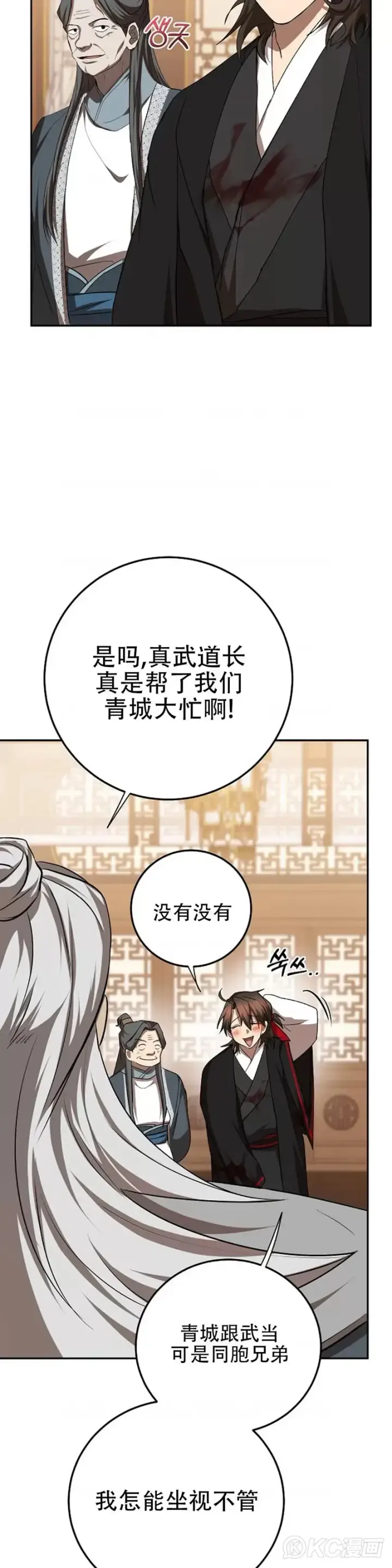 漫画《武当奇侠》第106话第28张图