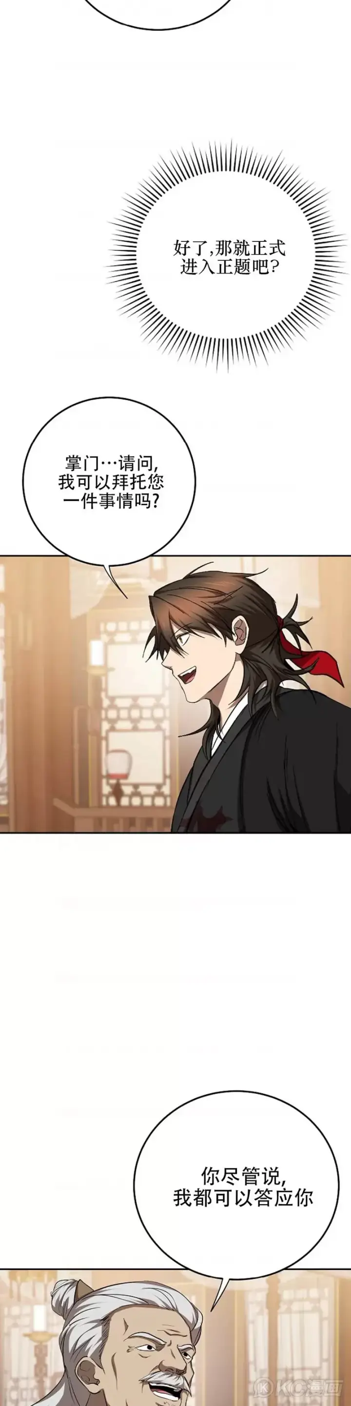 漫画《武当奇侠》第106话第29张图