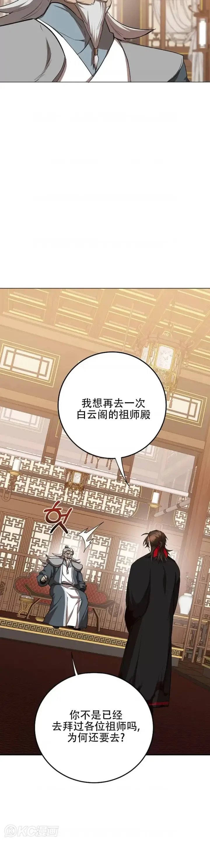 漫画《武当奇侠》第106话第30张图