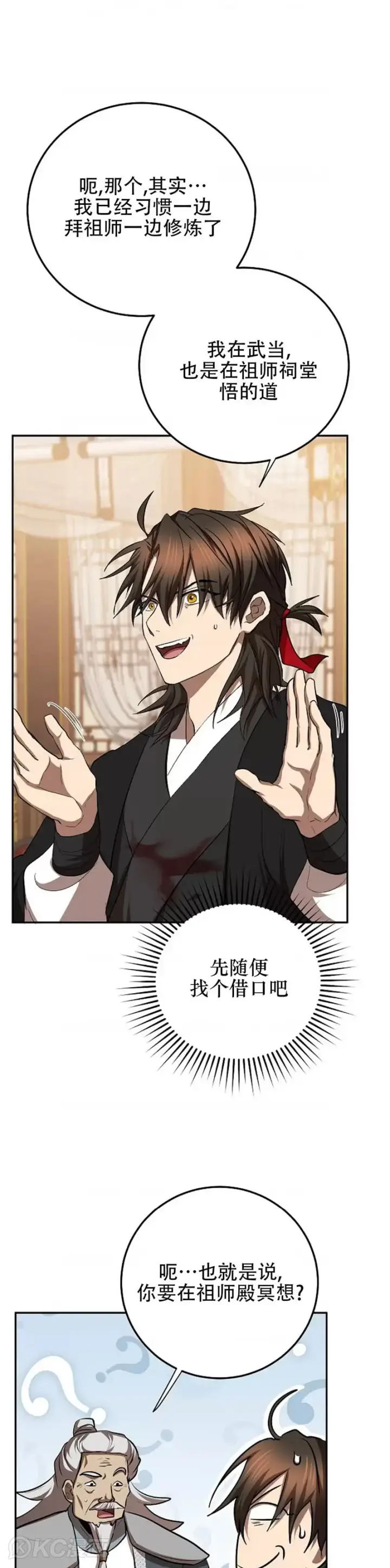 漫画《武当奇侠》第106话第31张图