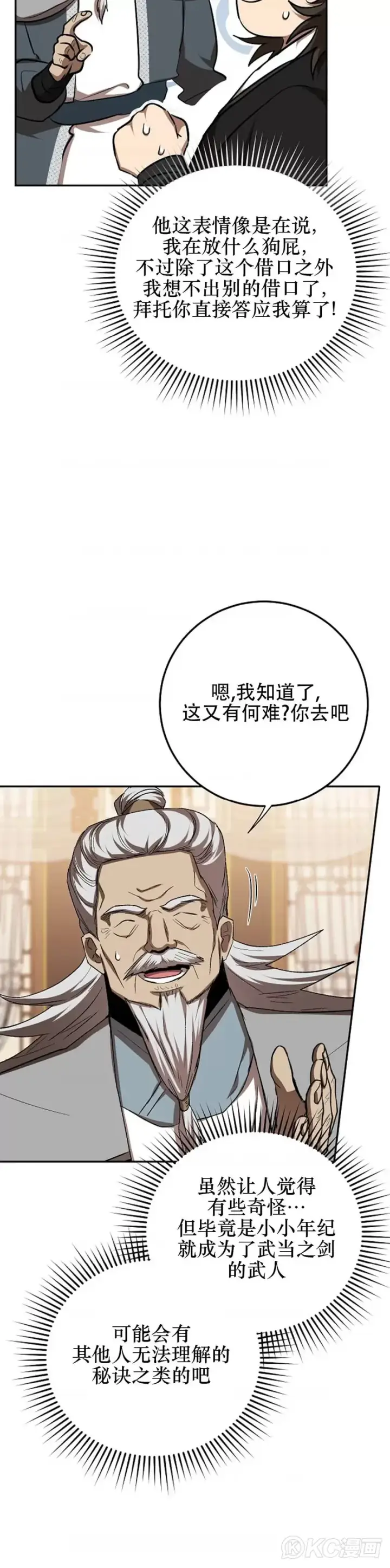 漫画《武当奇侠》第106话第32张图