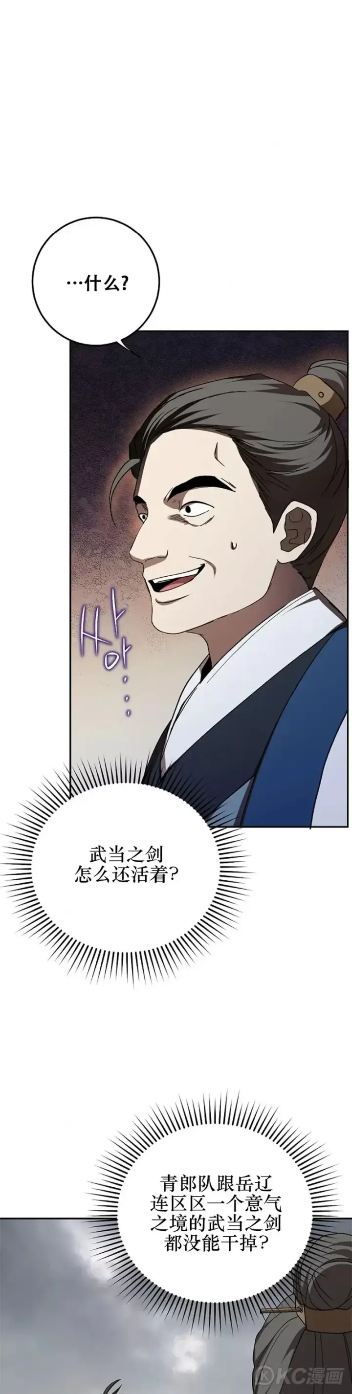 漫画《武当奇侠》第106话第37张图