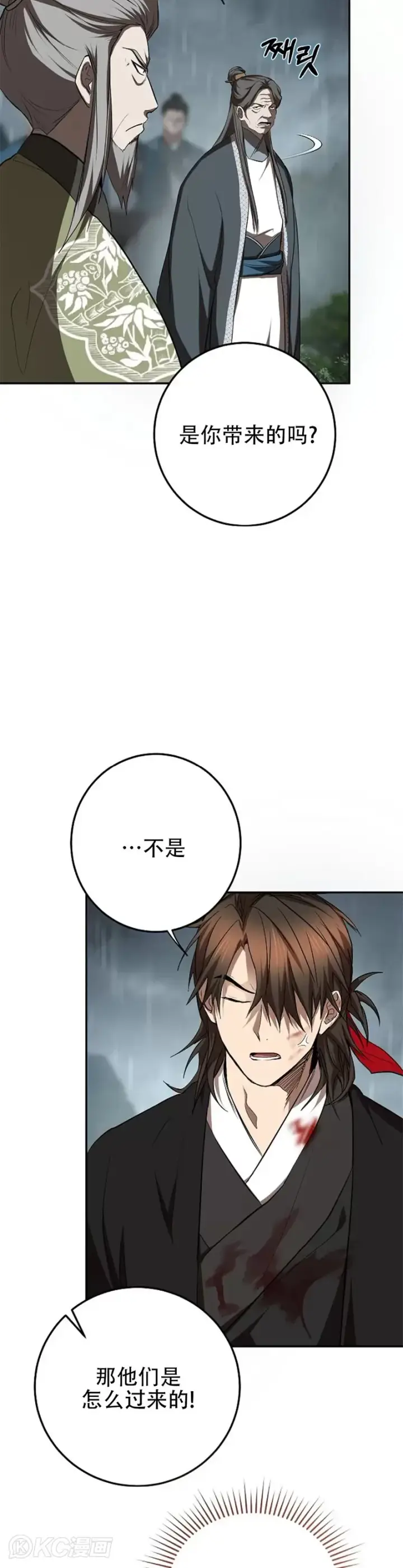 漫画《武当奇侠》第106话第4张图