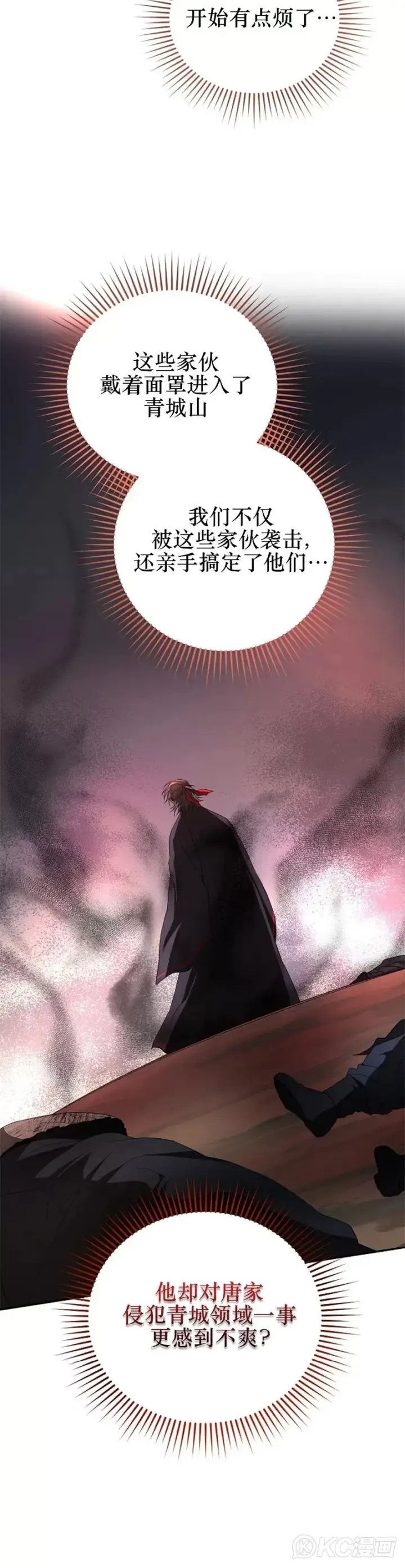 漫画《武当奇侠》第106话第5张图