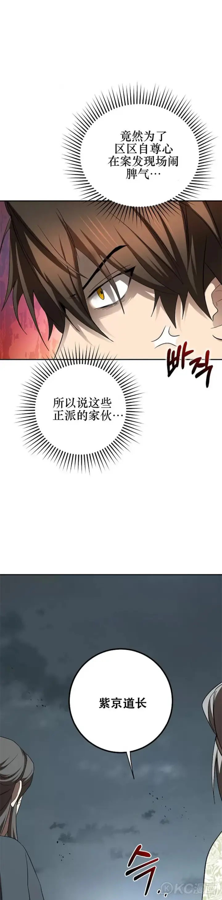 漫画《武当奇侠》第106话第6张图