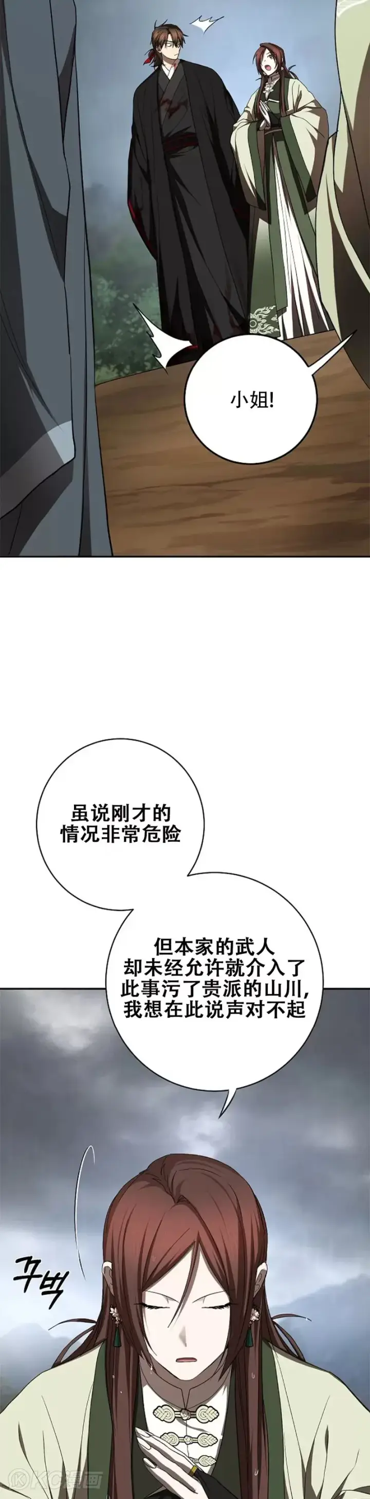 漫画《武当奇侠》第106话第7张图