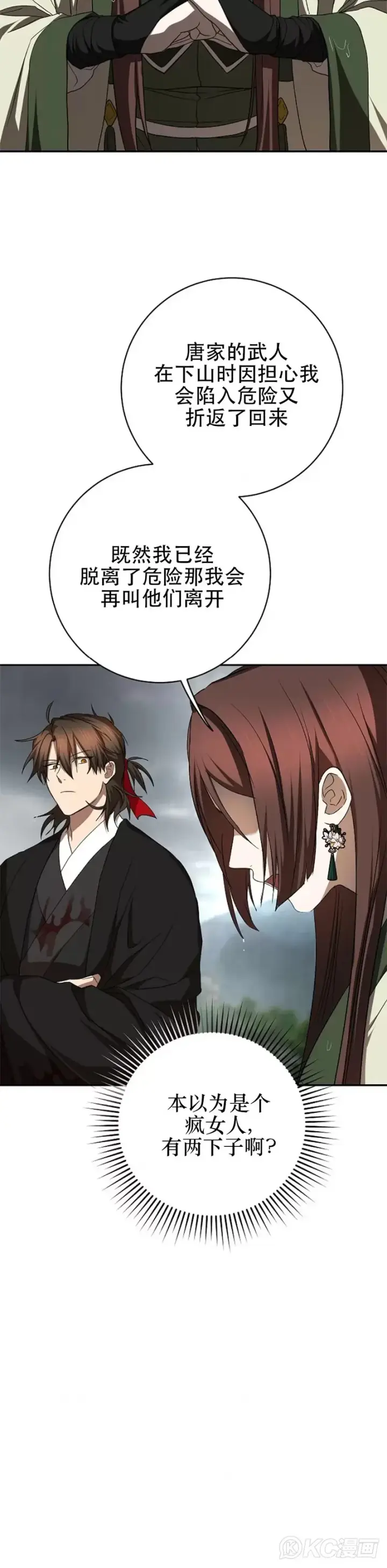 漫画《武当奇侠》第106话第8张图