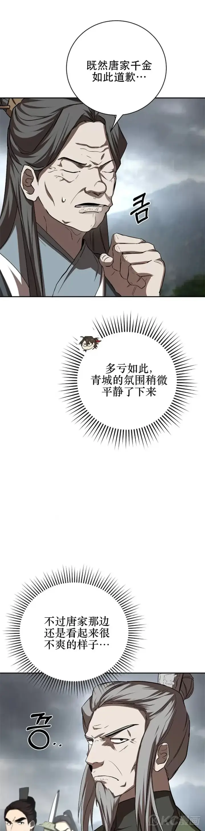 漫画《武当奇侠》第106话第9张图