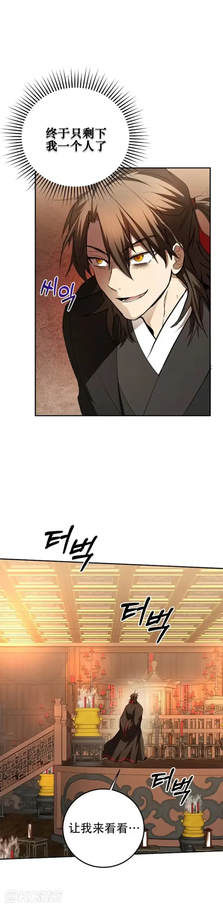 漫画《武当奇侠》第107话第12张图