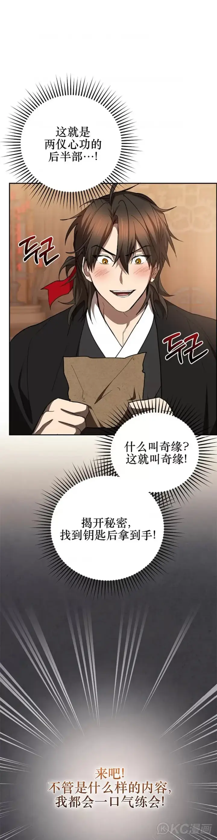 漫画《武当奇侠》第107话第21张图
