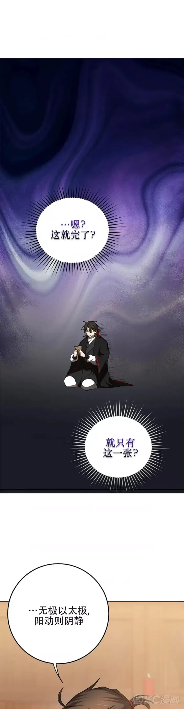 漫画《武当奇侠》第107话第23张图