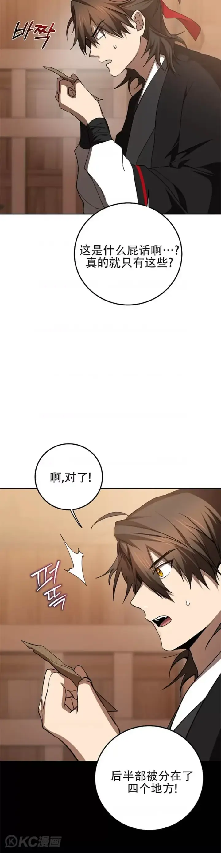 漫画《武当奇侠》第107话第24张图