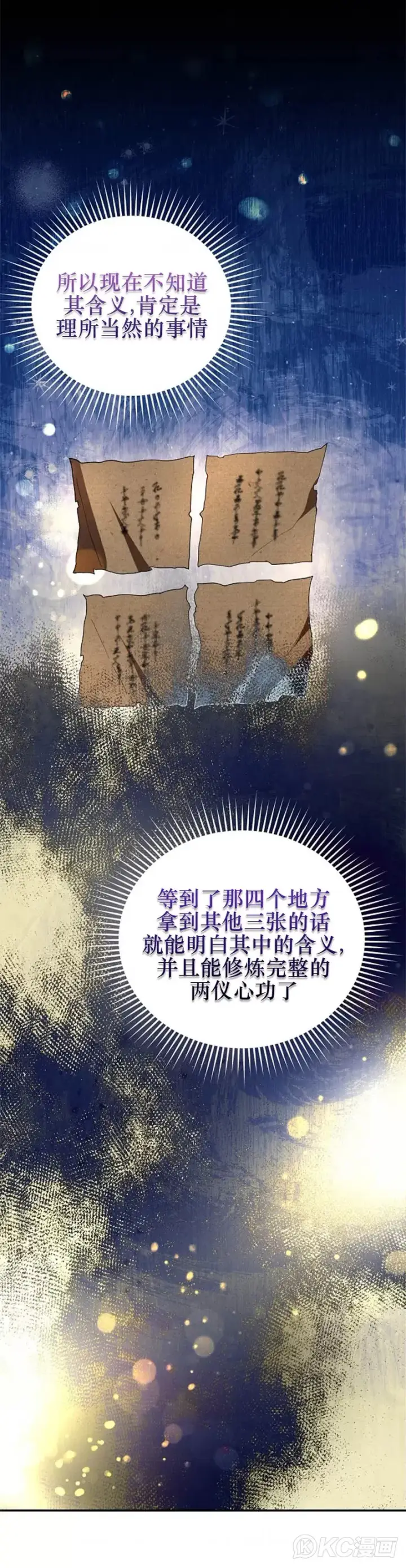 漫画《武当奇侠》第107话第25张图