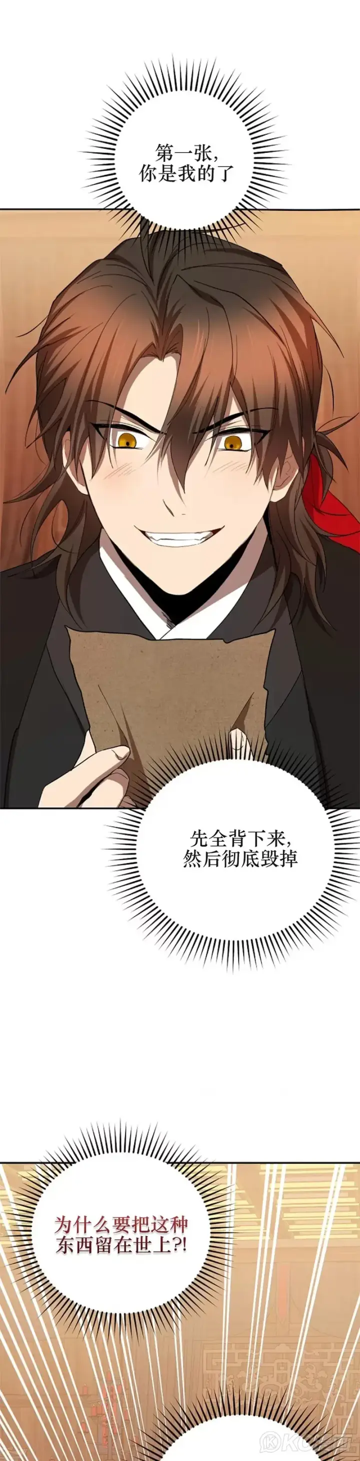 漫画《武当奇侠》第107话第26张图