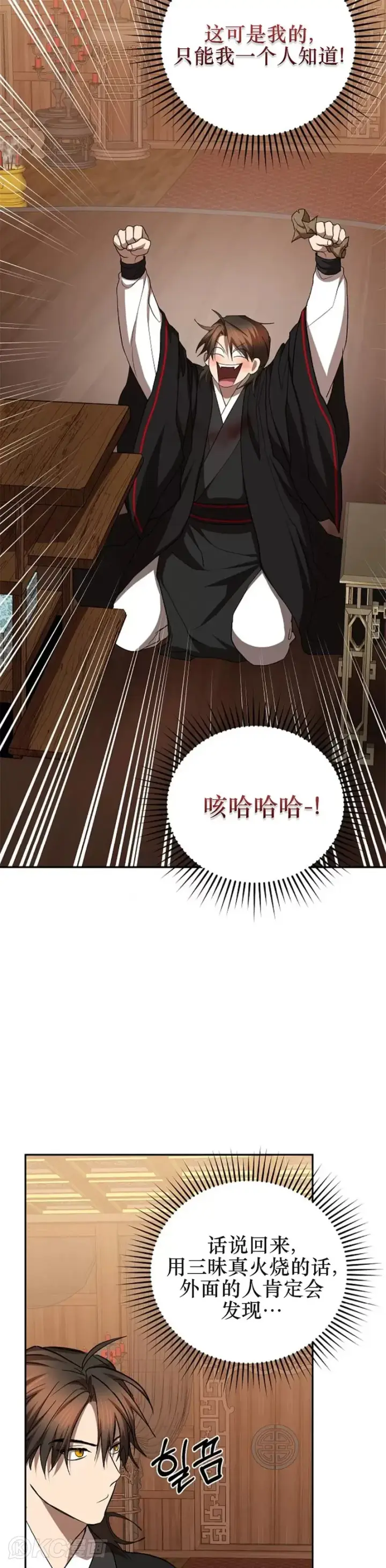 漫画《武当奇侠》第107话第27张图