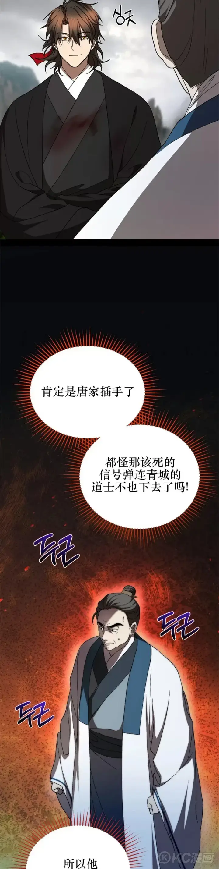 漫画《武当奇侠》第107话第3张图