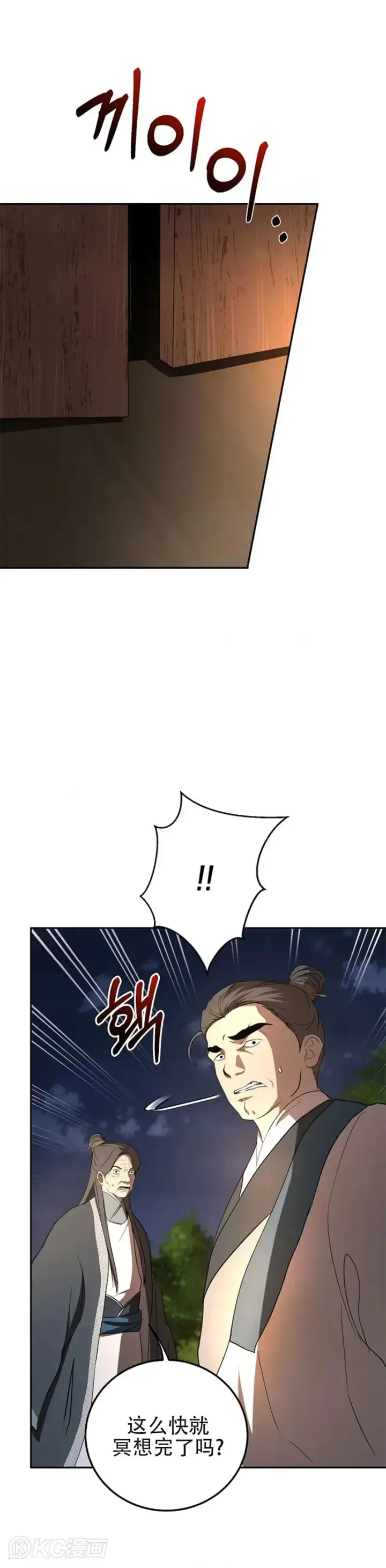 漫画《武当奇侠》第107话第30张图