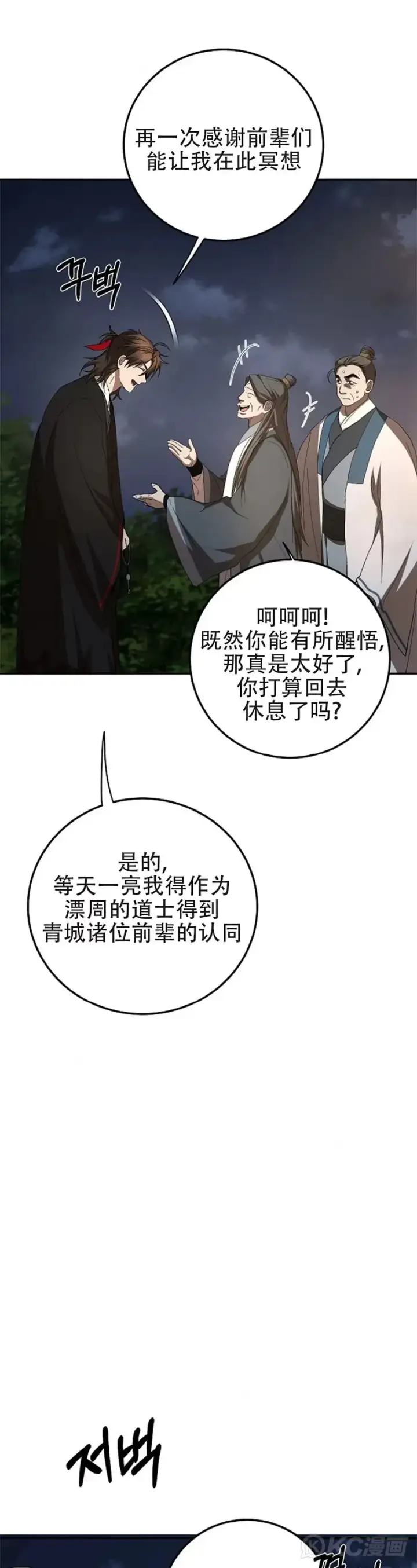 漫画《武当奇侠》第107话第32张图