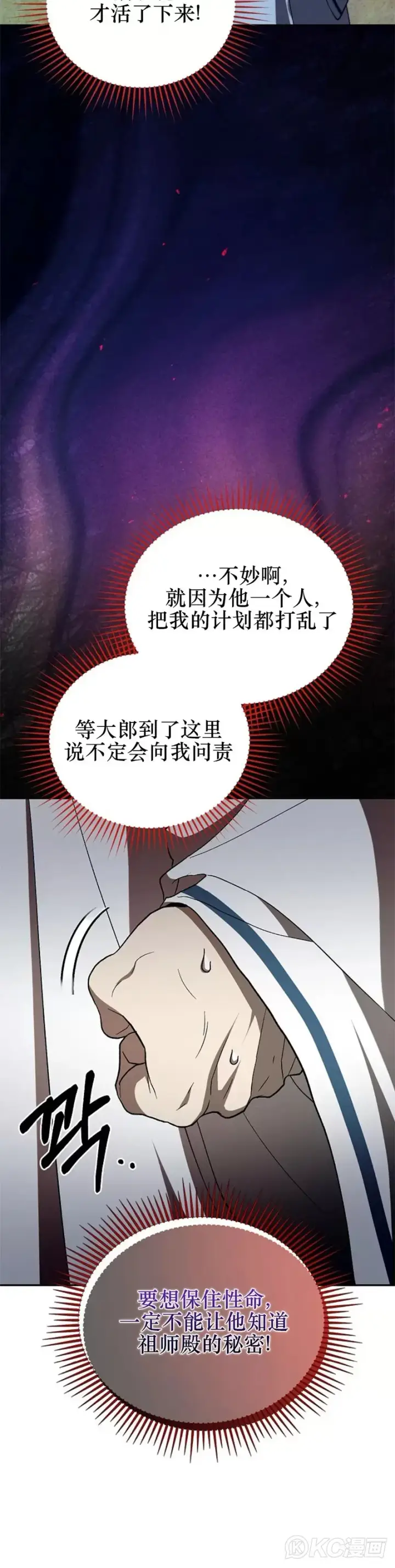漫画《武当奇侠》第107话第4张图