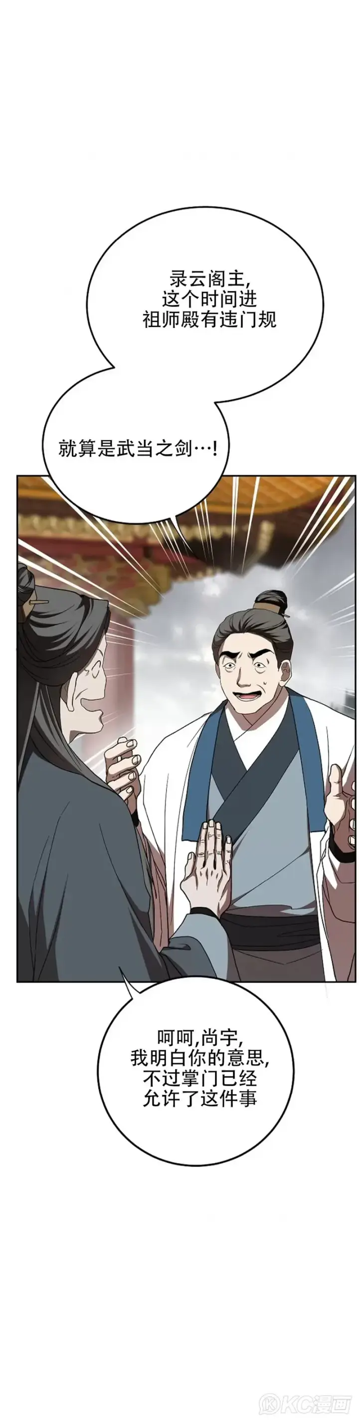 漫画《武当奇侠》第107话第5张图