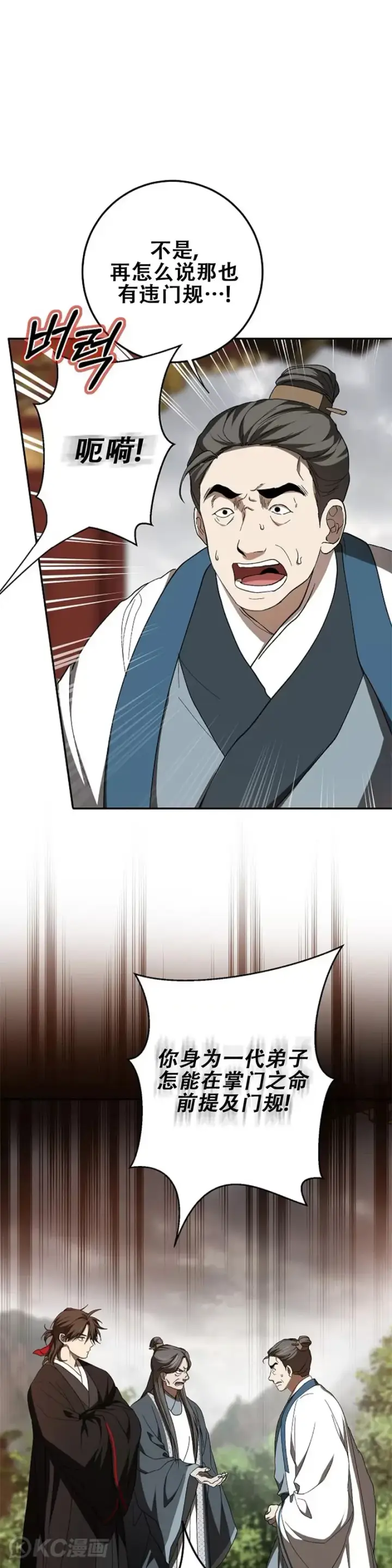 漫画《武当奇侠》第107话第6张图