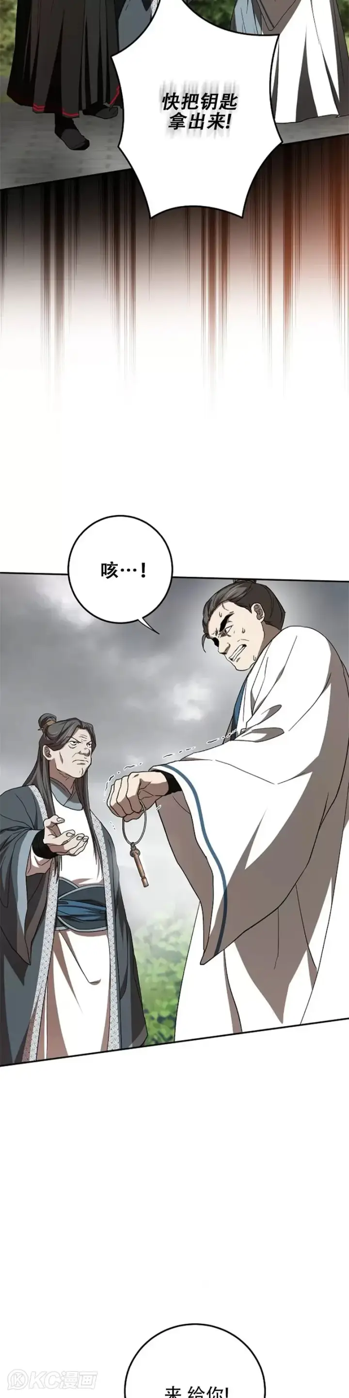 漫画《武当奇侠》第107话第7张图
