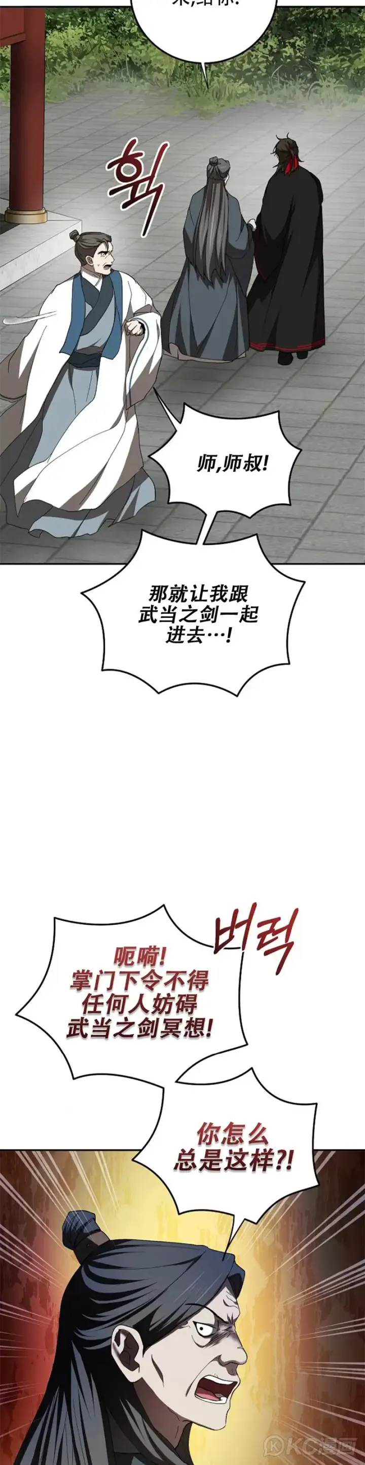 漫画《武当奇侠》第107话第8张图