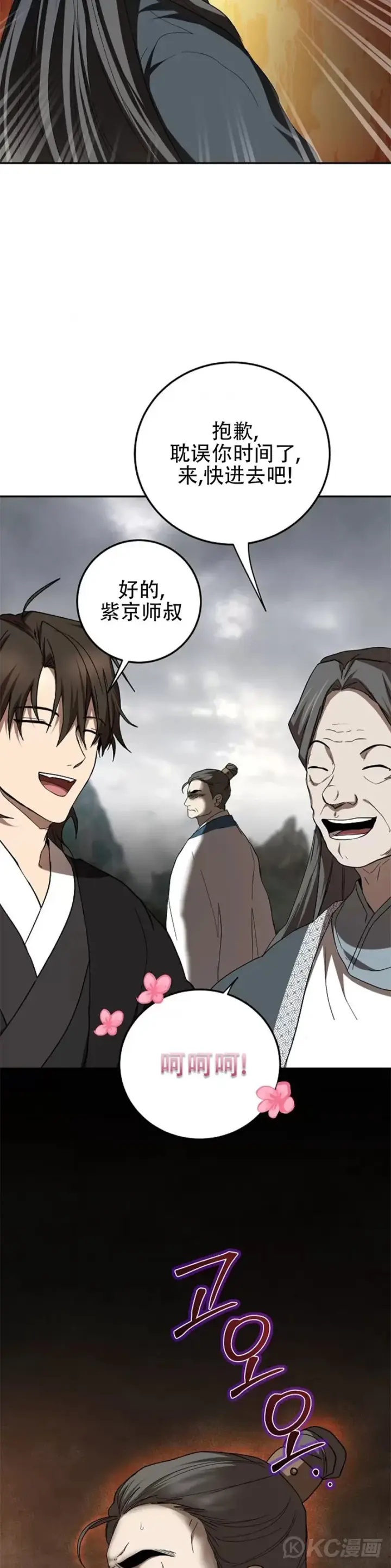 漫画《武当奇侠》第107话第9张图