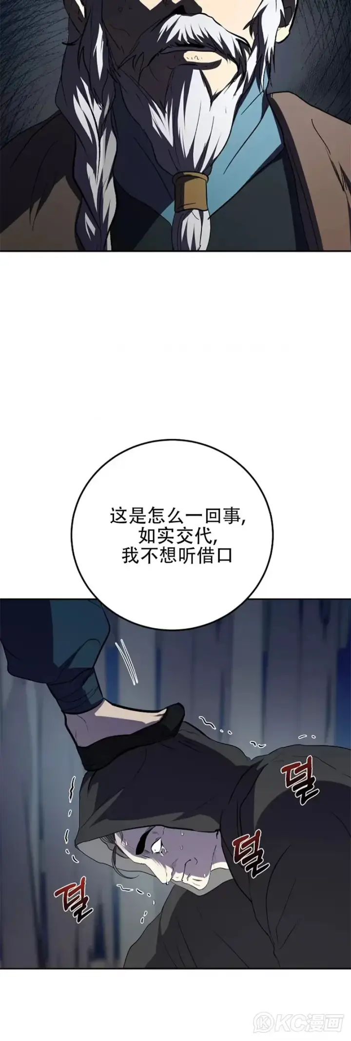 漫画《武当奇侠》第108话第10张图