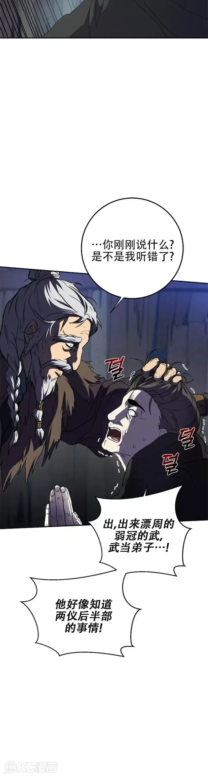 漫画《武当奇侠》第108话第13张图