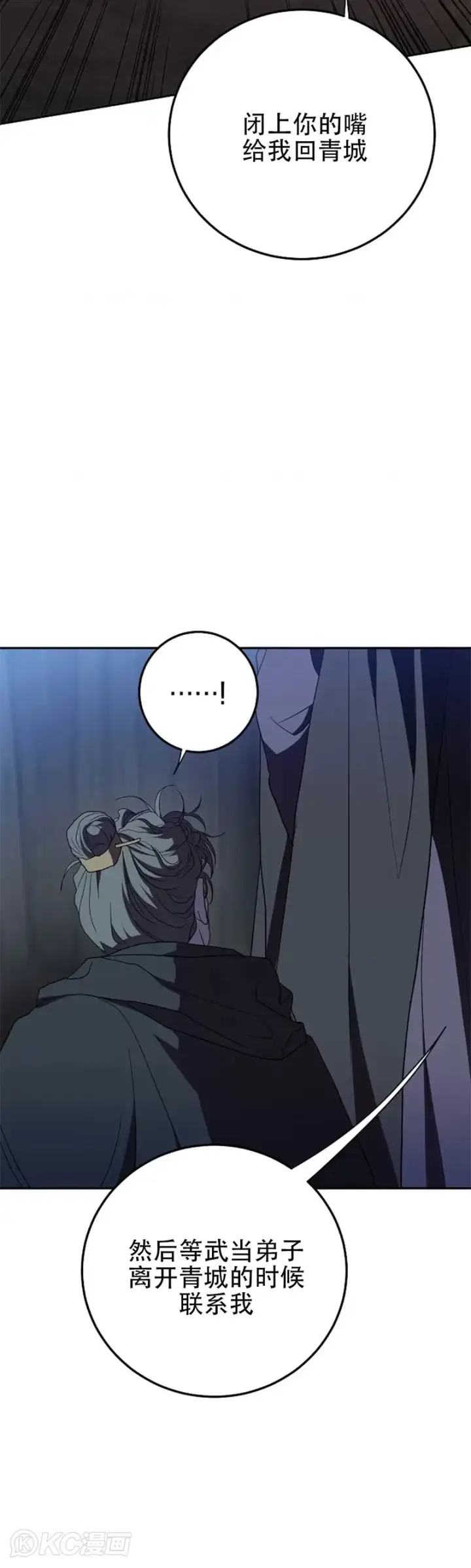漫画《武当奇侠》第108话第19张图