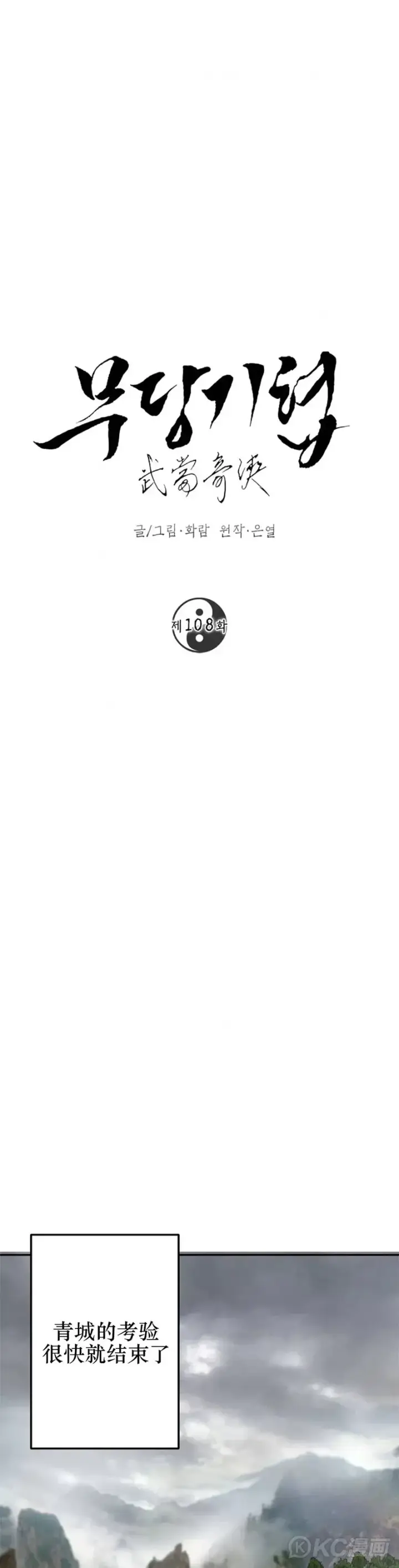 漫画《武当奇侠》第108话第22张图