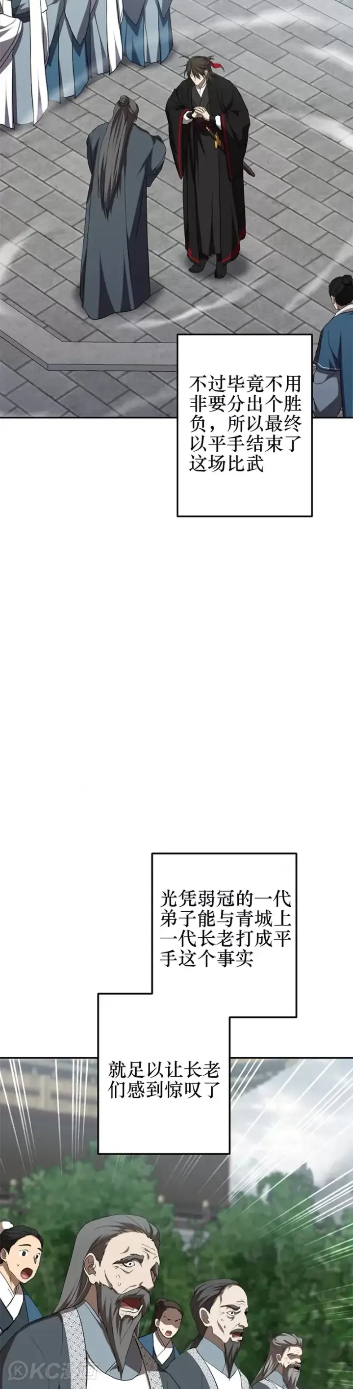 漫画《武当奇侠》第108话第24张图