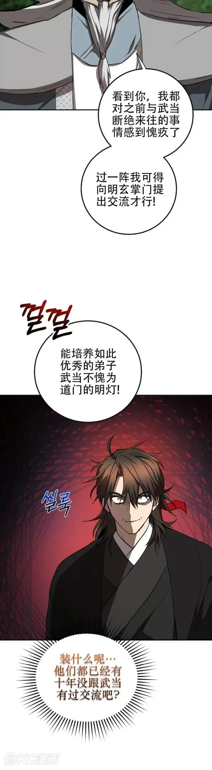 漫画《武当奇侠》第108话第27张图