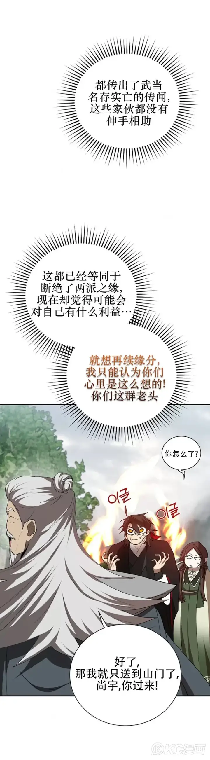 漫画《武当奇侠》第108话第28张图