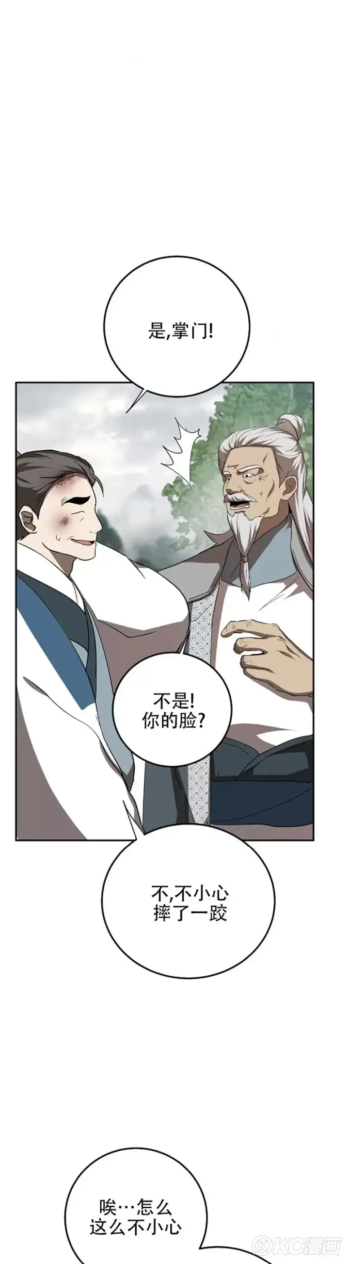 漫画《武当奇侠》第108话第29张图