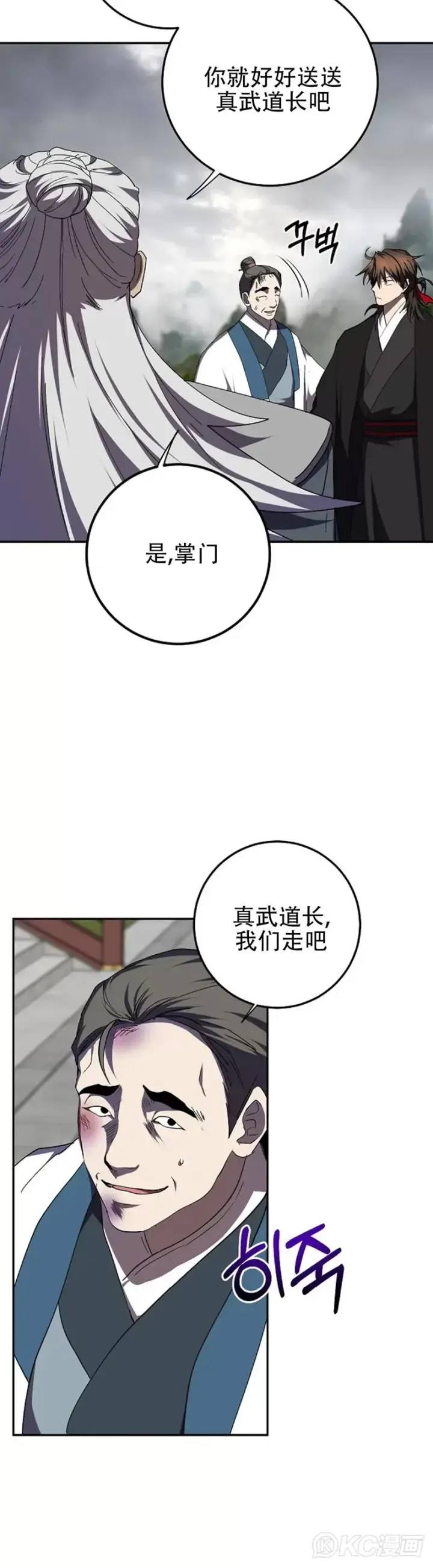漫画《武当奇侠》第108话第30张图