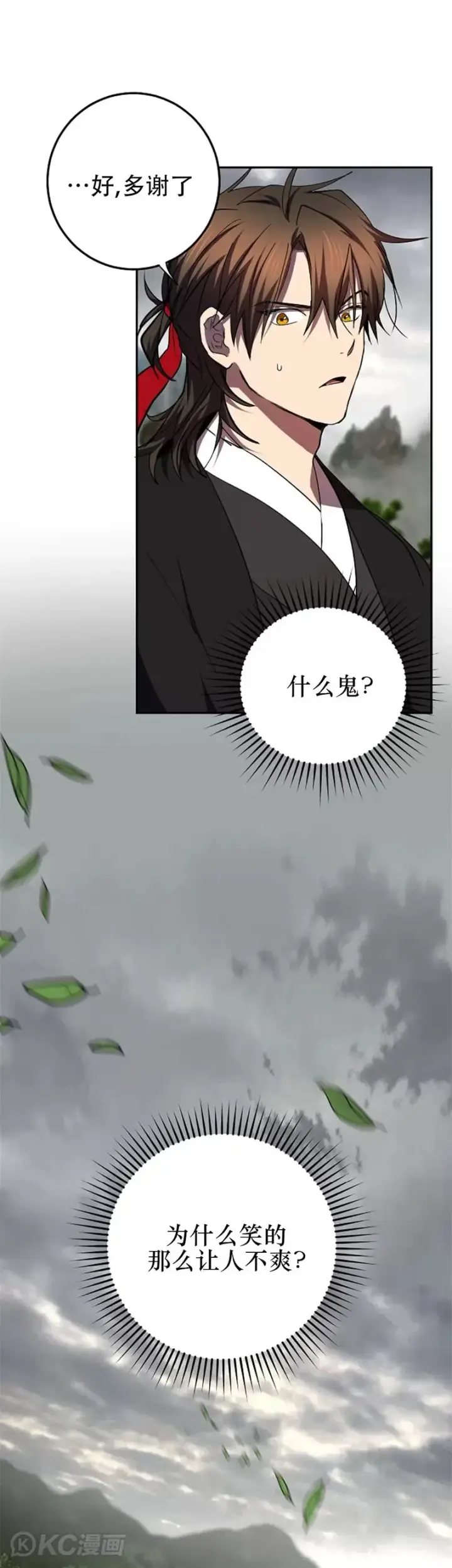 漫画《武当奇侠》第108话第31张图