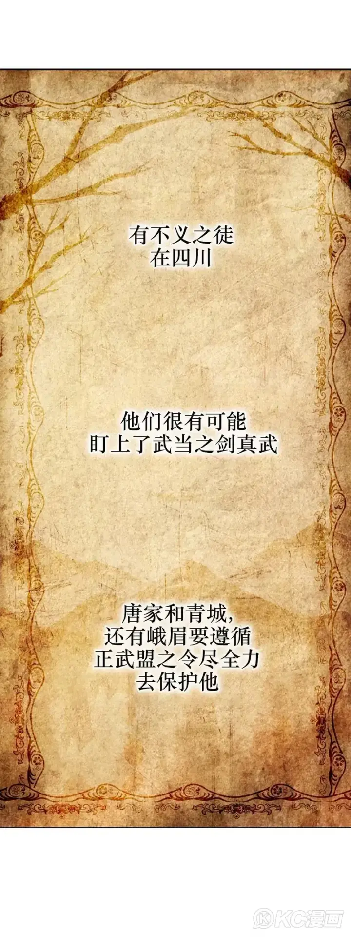 漫画《武当奇侠》第108话第36张图