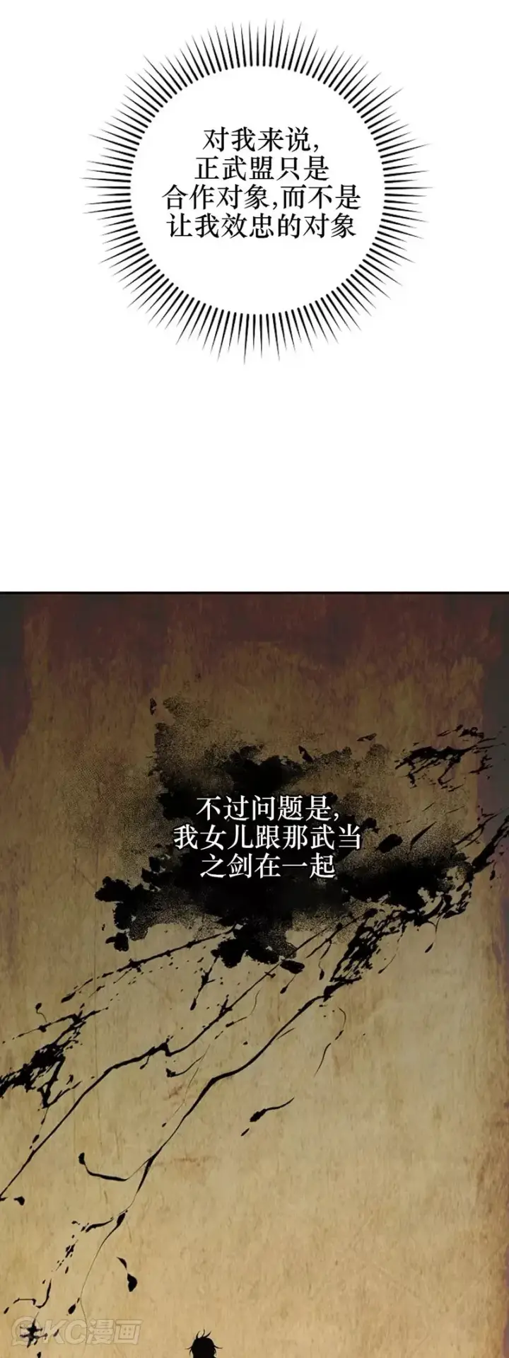 漫画《武当奇侠》第108话第38张图