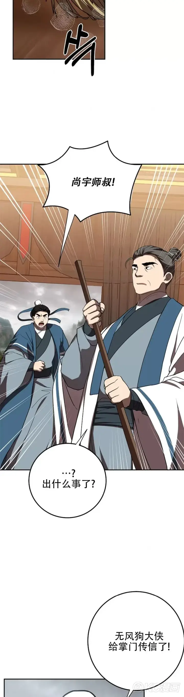 漫画《武当奇侠》第108话第47张图