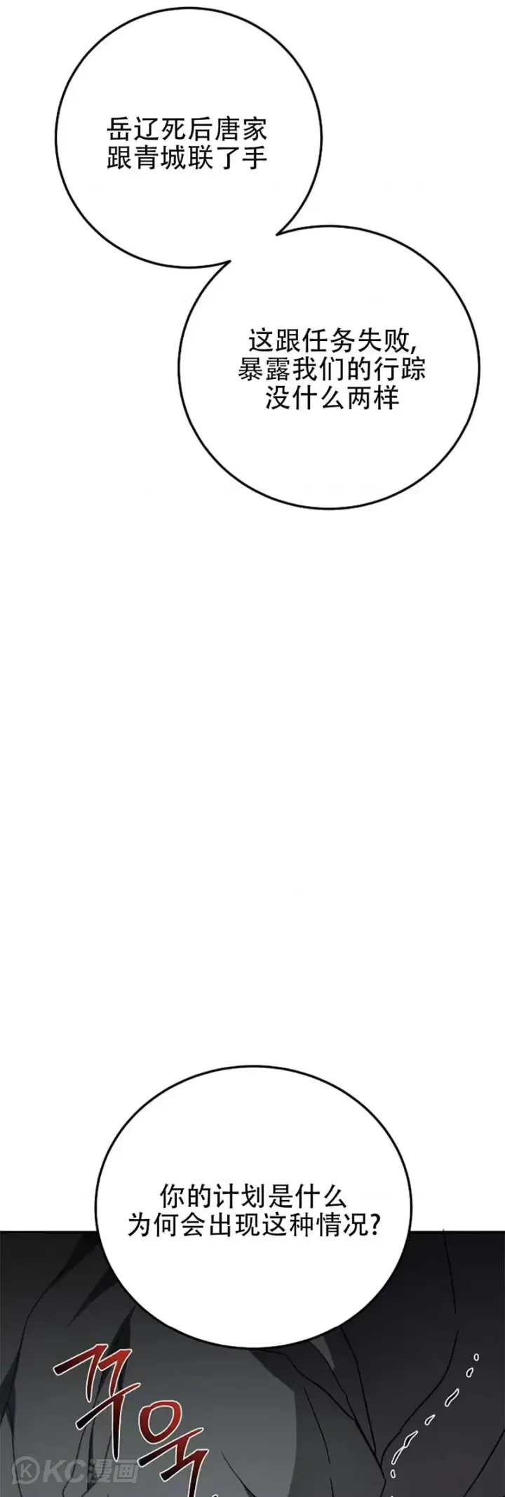 漫画《武当奇侠》第108话第8张图