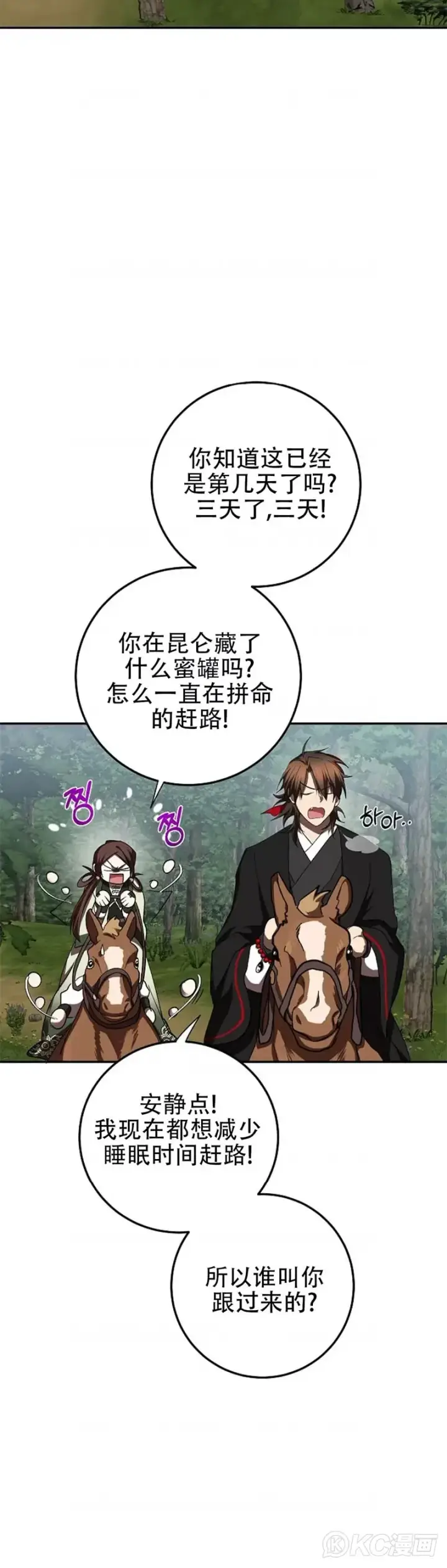 漫画《武当奇侠》第109话第12张图