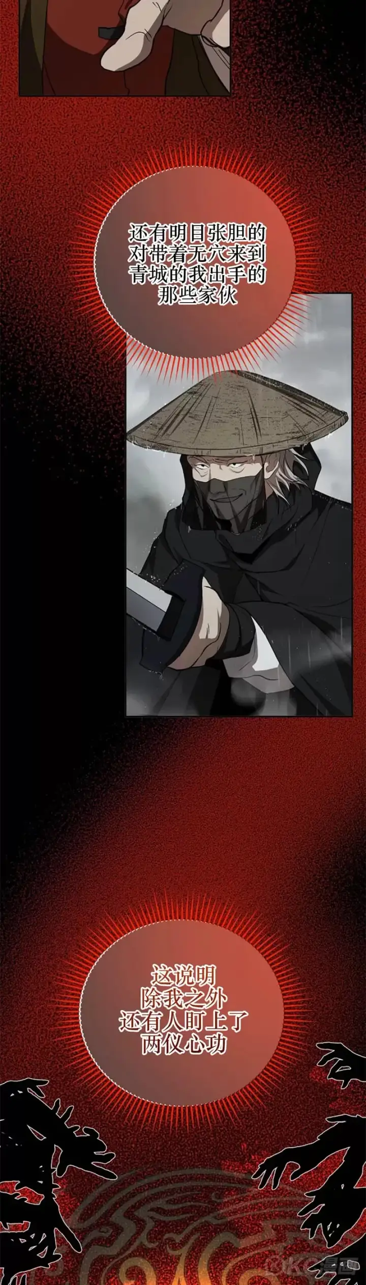 漫画《武当奇侠》第109话第14张图