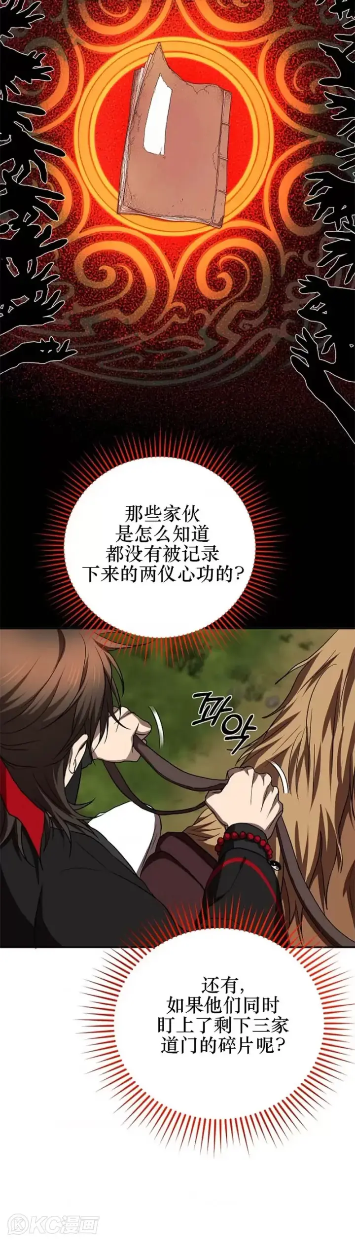 漫画《武当奇侠》第109话第15张图
