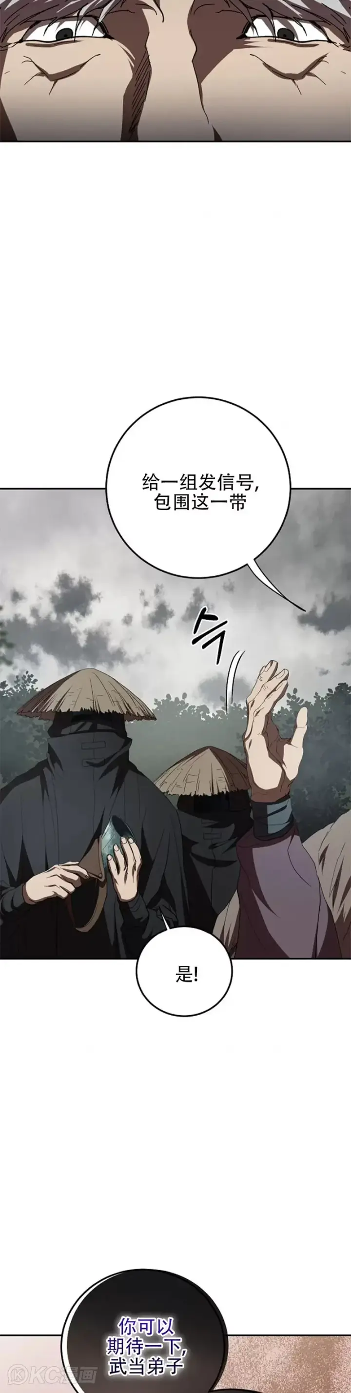 漫画《武当奇侠》第109话第19张图