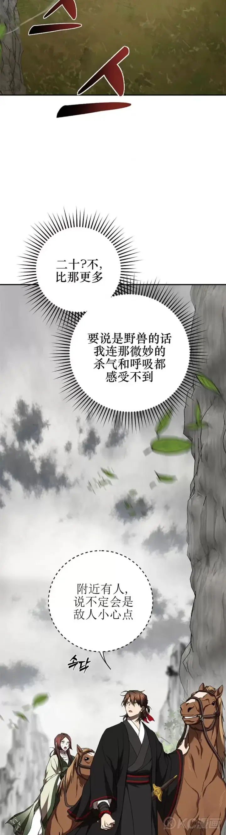 漫画《武当奇侠》第109话第24张图
