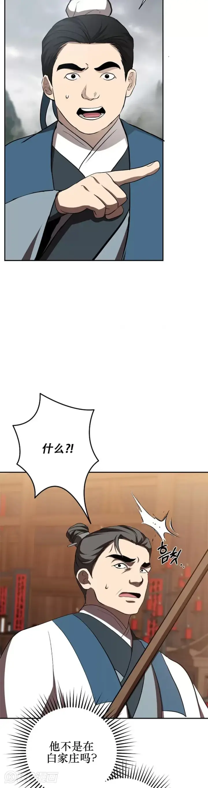 漫画《武当奇侠》第109话第3张图