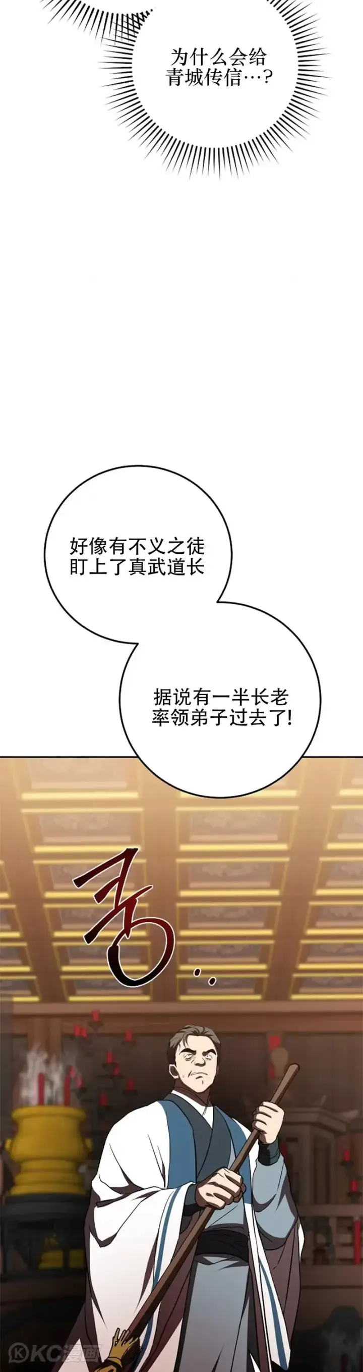 漫画《武当奇侠》第109话第4张图